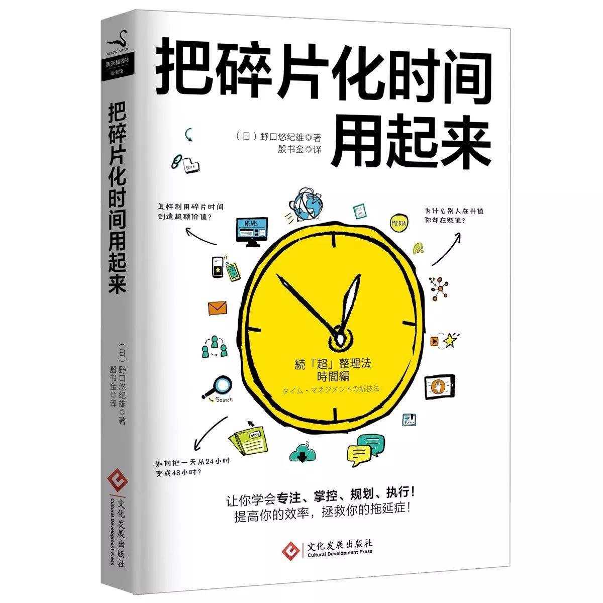 碎片化時間管理