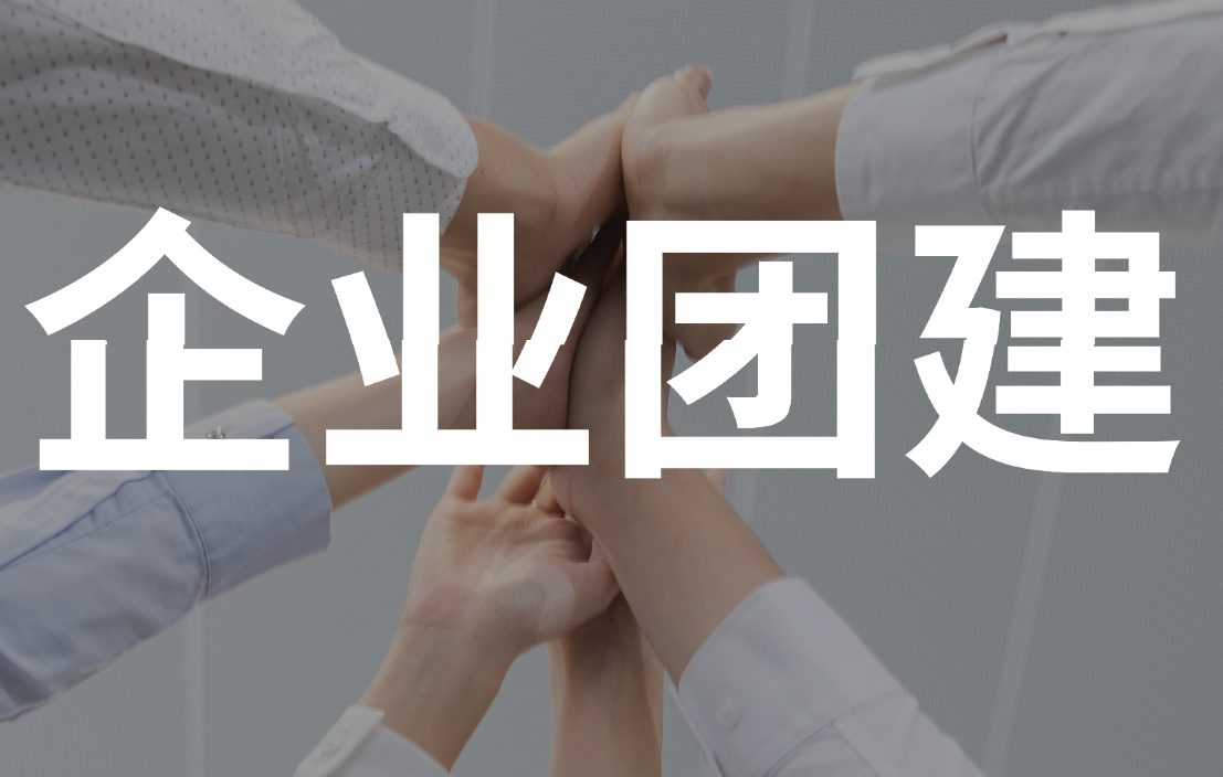 玩轉團建—團隊即興戲劇工作坊